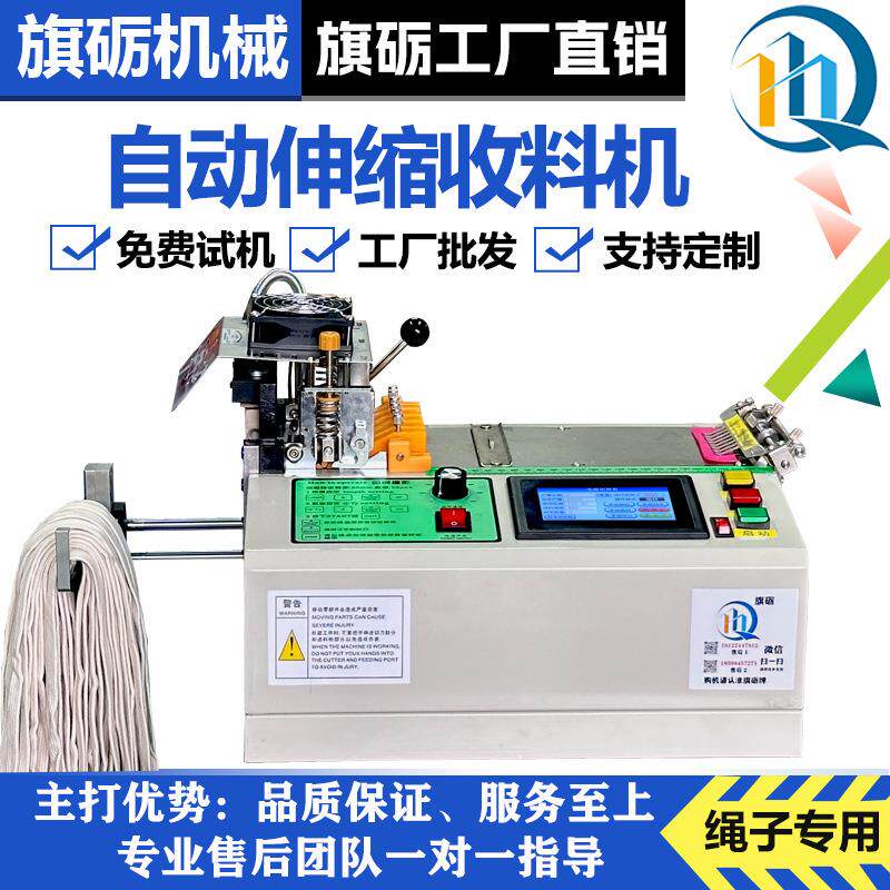 旗砺全自动伸缩杆收料机绳子带子冷热电脑切带机织带松紧带切割机