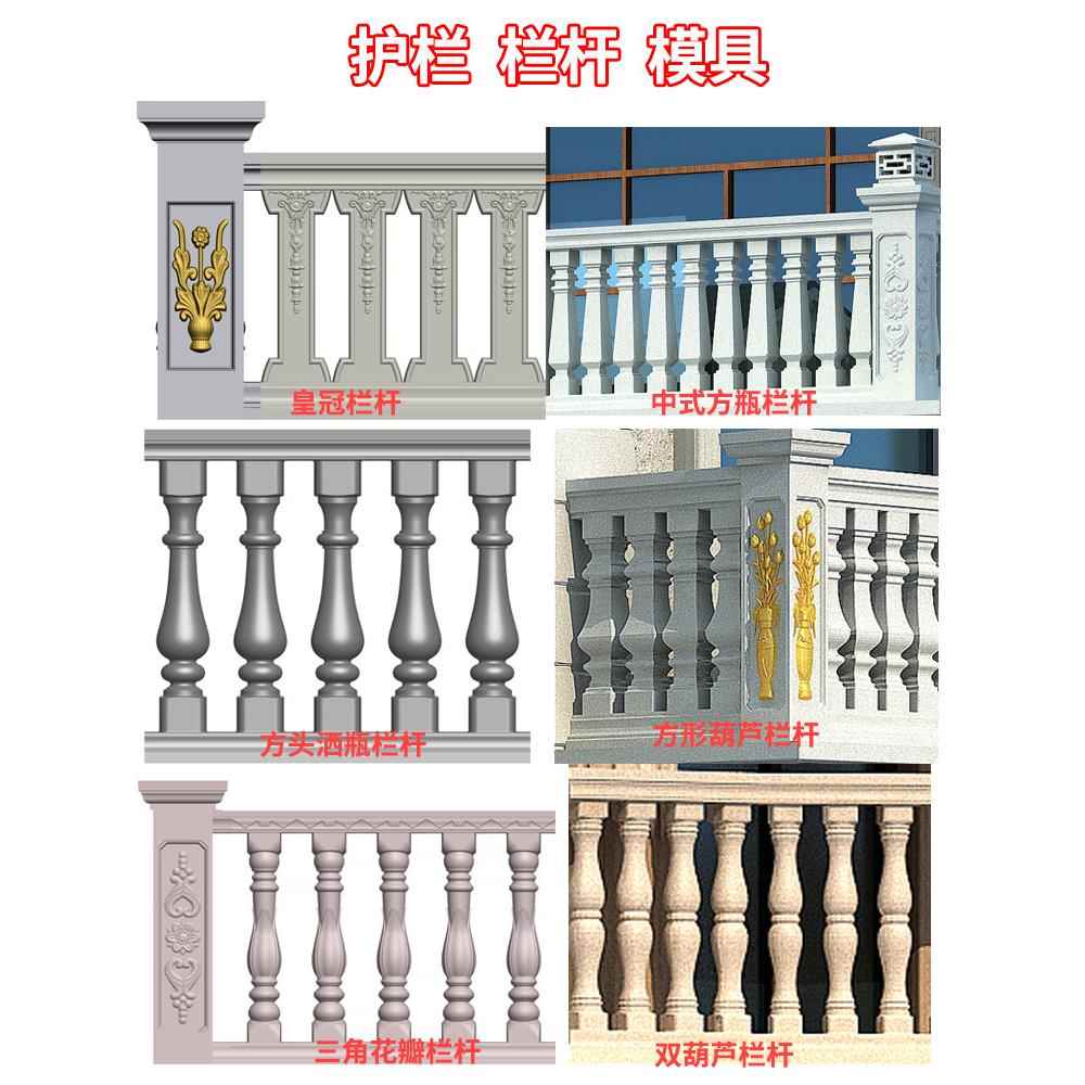 建筑模板阳台护栏罗马柱模具水泥栏杆方形葫芦花瓶新农村房屋造型