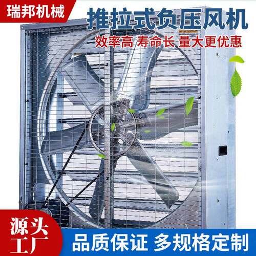 推拉负压风机工业排风扇养殖工厂大功率强力通风换气排气扇抽风机