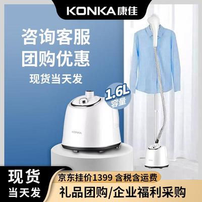 康佳KONKA 挂烫机立式蒸汽电熨斗家用商用小型手持挂式衣服熨烫机