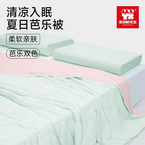 【橱窗】美ONE优选夏季凉感芭乐被A类面料轻柔舒适可机洗