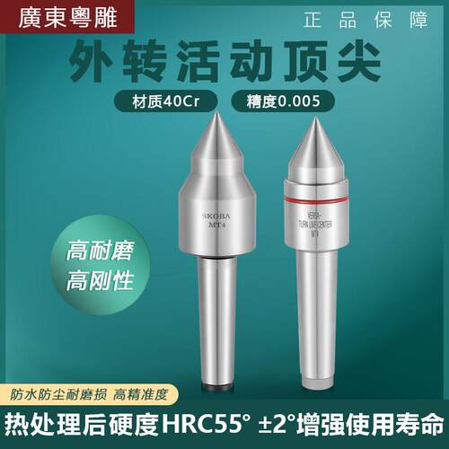高精防水 数控车床外转回旋活动顶针 莫氏活络双锥 MT3 4 5号