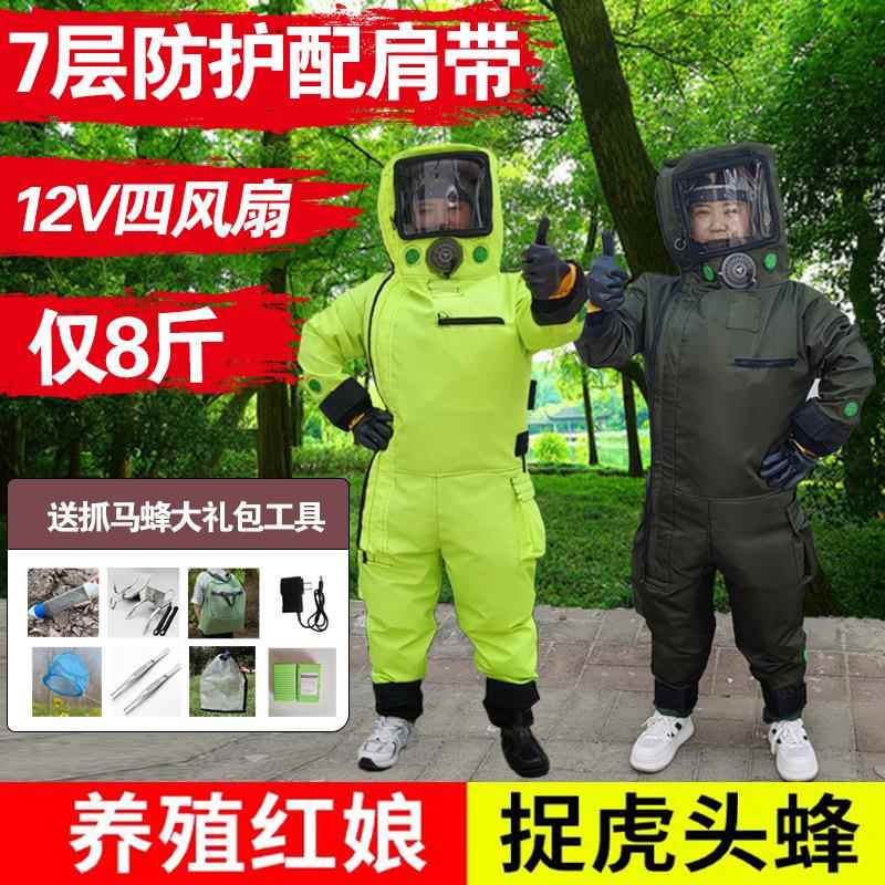 7层马蜂服2025新款充气防蜂服全套四风扇抓虎头蜂金环红娘胡蜂服