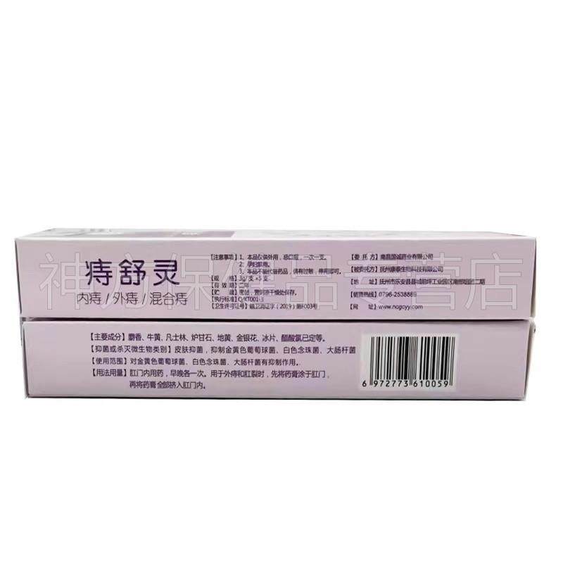 芙郎中 痔舒膏3g*5支/盒正品痔舒灵乳膏消肿,保健用品,皮肤消毒护理（消）,淘宝优惠券,粉丝福利购,淘宝优惠卷