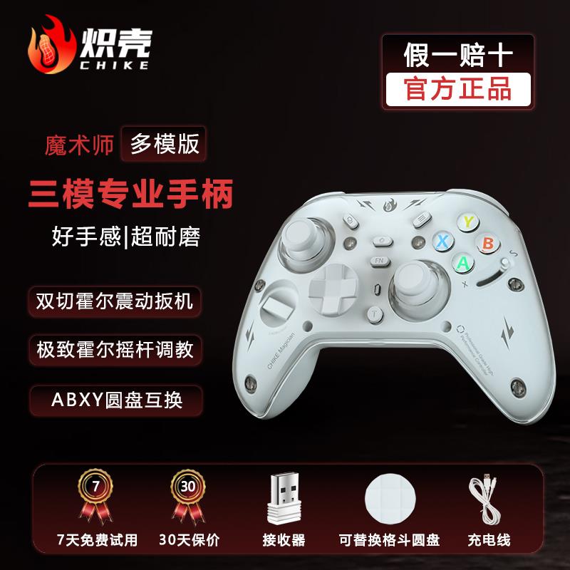 炽壳魔术师游戏手柄智能启停无线充电底座接收器