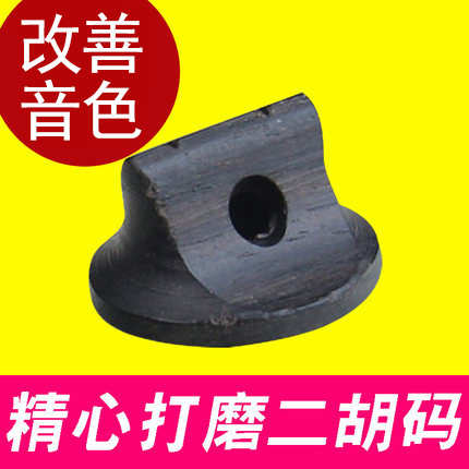 正音堂黑檀二胡码 专业二胡琴码  演奏二胡码 二胡配件