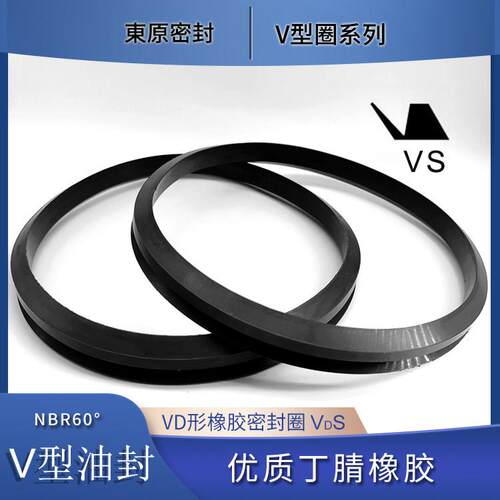 VS油封V型密封圈 75 80 85 90 95 100 110 120 130 140 VDS形水封