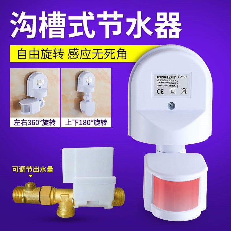 批沟槽式厕所感应节水器学校公厕自动冲水器红外线小便池感应冲水