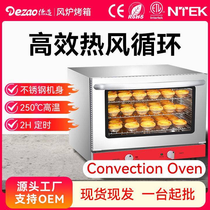 德造商用正品烘焙烤箱 多功能电烘炉47升大容量不锈钢 专业电烤箱