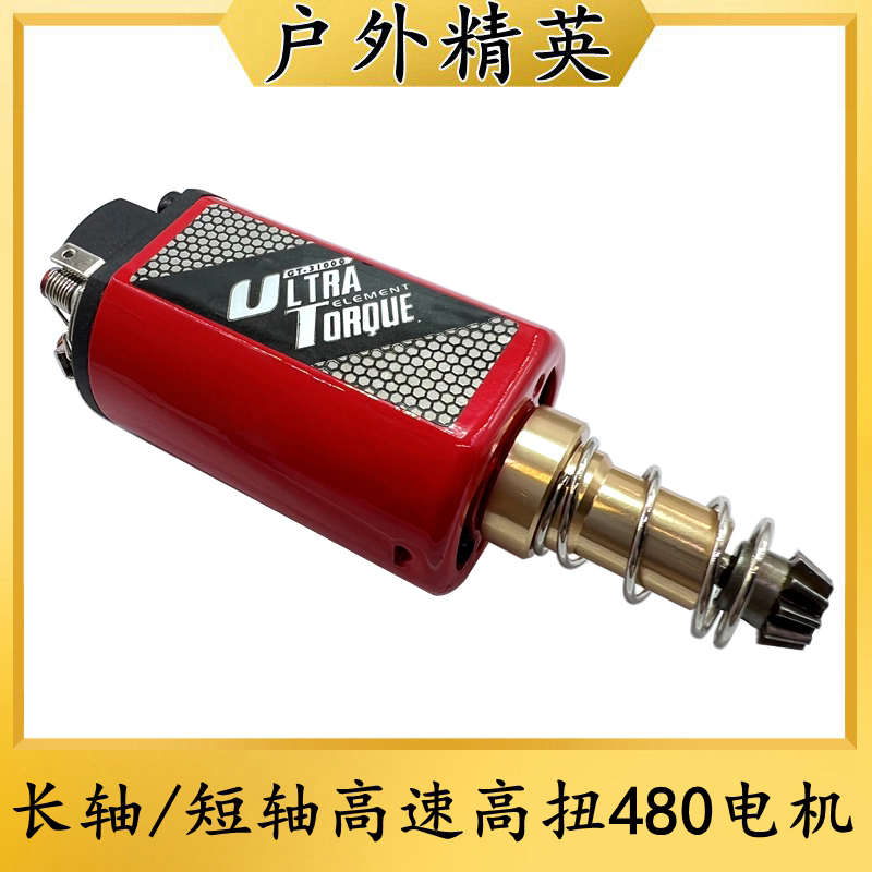 长轴短轴超高速高扭480电机强磁铁马达激趣精击忽必烈2号波箱配件