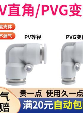 精品白L型90°直角变径PVG8-6气动快速插接头pv12mm弯头空压气管