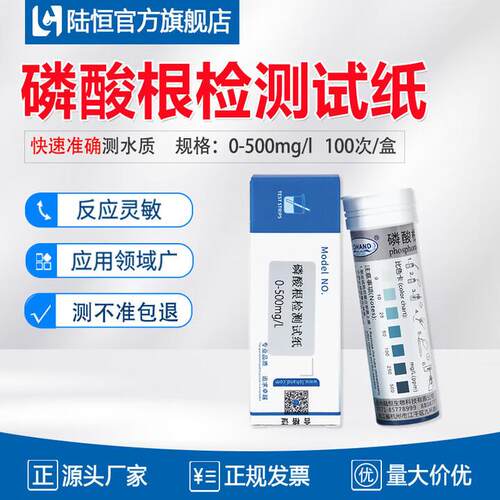 陆恒磷酸根检测试纸污水总磷快速测试条水质磷酸盐测定10-500mg/l