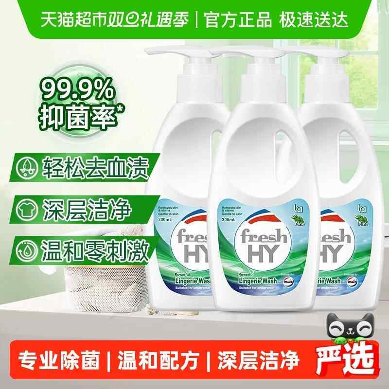 【下拉享优惠】威露士清可新内衣洗衣液300ml*3瓶去血渍异味