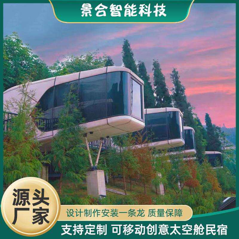 户外移动太空舱落地玻璃房屋景区打卡共享睡眠方舱航天主题民宿