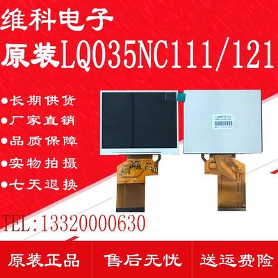 全新原装奇美3.5寸LQ035NC111/121数字液晶屏工程宝寻星仪TFT/211