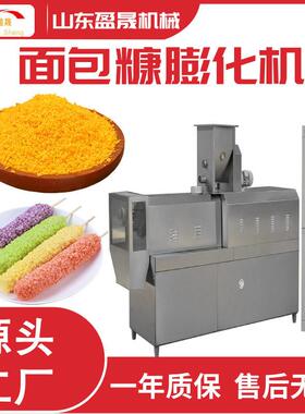 大型面包糠膨化机小型面包糠生产线雪花片设备大型面粉膨化机