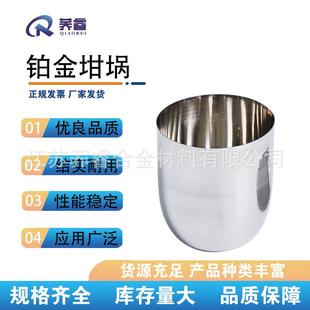 铂金坩埚pt高纯度99.95%厂家供应30ml50ml白金坩埚实验室科研专用