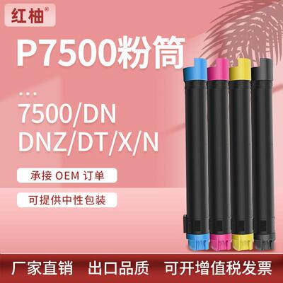 适用xeroxPhaser7500粉盒施乐7500dn墨盒106R01439/106R01446