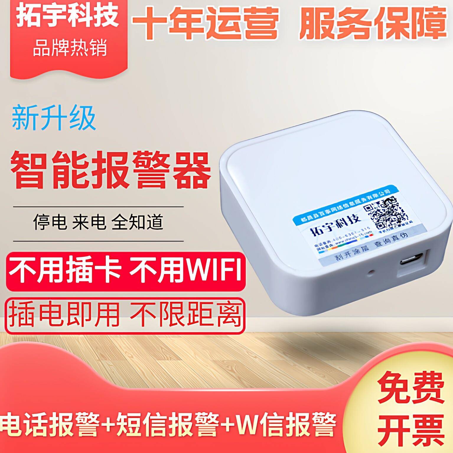 断电远端监控报警器免WIFI停电简讯提醒装置