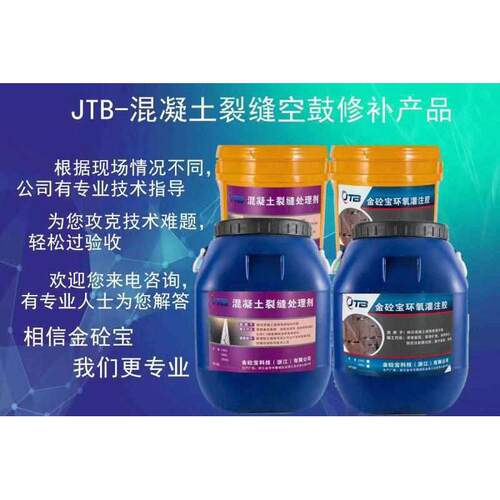 金砼宝厂家直销环氧灌注胶，加固环氧灌注浆液，补缝填充空鼓