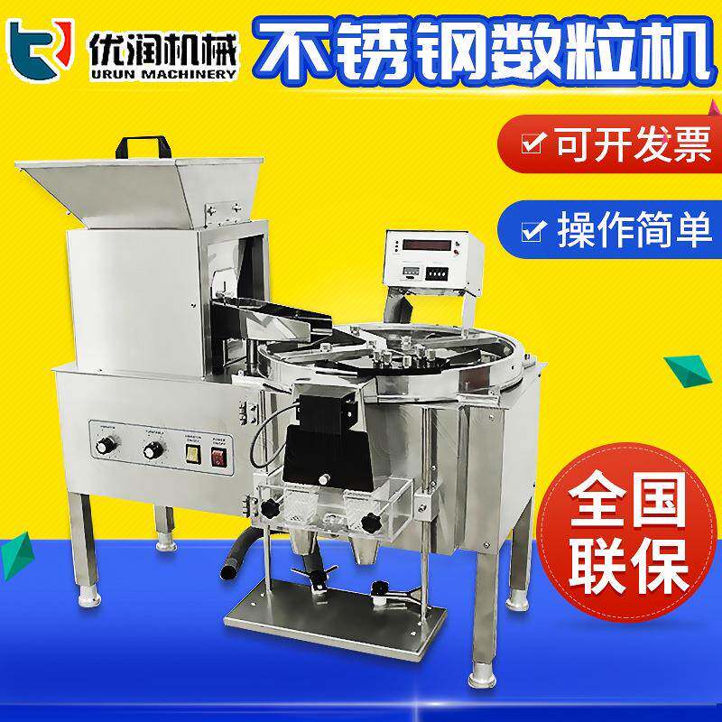YL-2电子数粒机计数胶囊片剂软胶囊数粒装瓶食品高效灌装