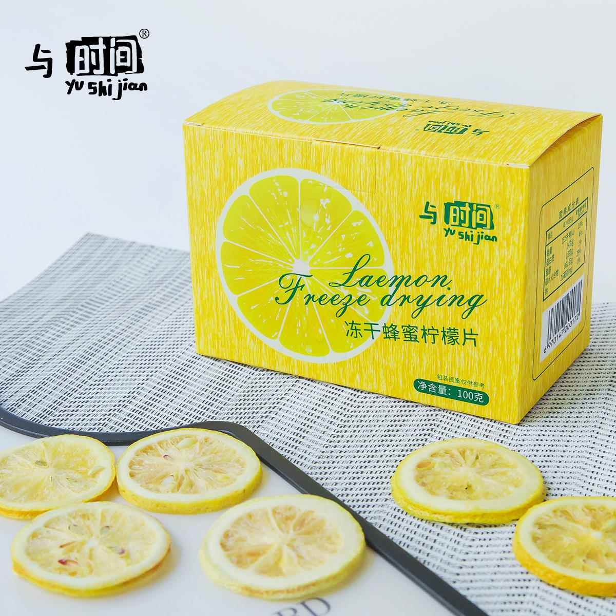 与时间盒装冻干柠檬片 20袋/盒独立小包装包邮果茶蜂蜜柠檬片