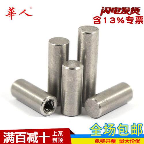 304不锈钢内螺纹圆柱销内牙销子钉GB120带孔定位销M4M5M6M8M10M12