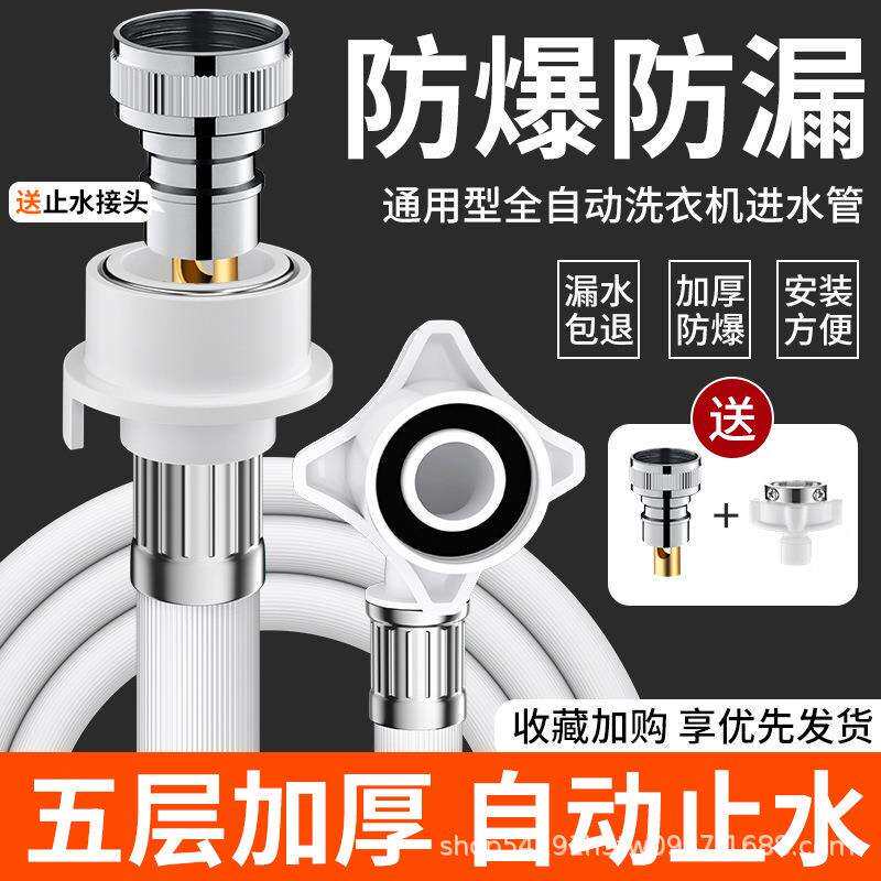 全自动家用洗衣机进水软管通用延长管脱落自动止水头上水管接水管