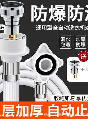 全自动家用洗衣机进水软管通用延长管脱落自动止水头上水管接水管