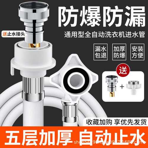 全自动家用洗衣机进水软管通用延长管脱落自动止水头上水管接水管
