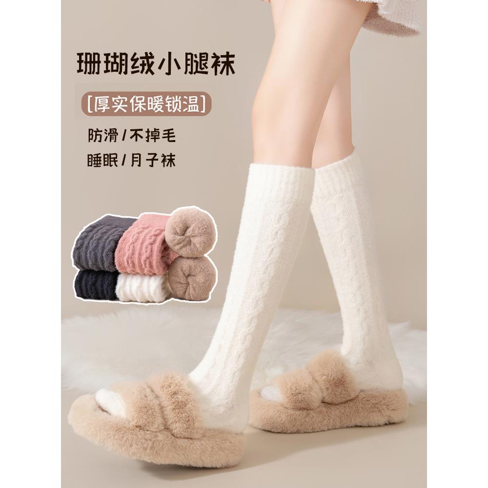 珊瑚绒小腿袜子女秋冬居家睡眠地板袜加绒加厚保暖长筒毛毛月子袜
