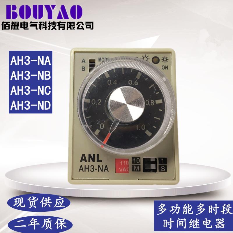 全新AH3-NA NB NC ND多功能时间继电器AC110V 220V 24V 380V现货