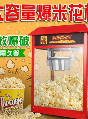 富祺商用电动红色爆米花机 台式自动爆玉米膨化玉米花爆米花机器