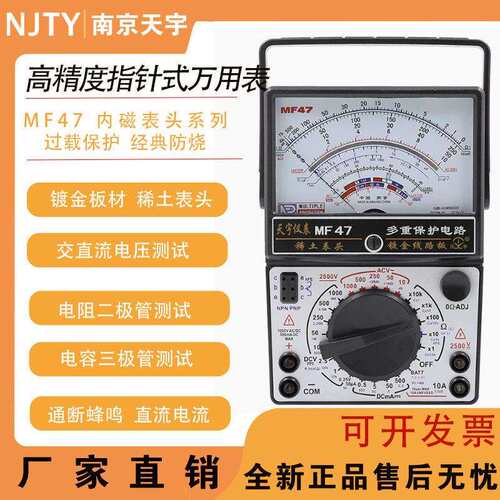 南京天宇MF47/MF47A/MF47B指针式万用电表高精度机械式万用电表内