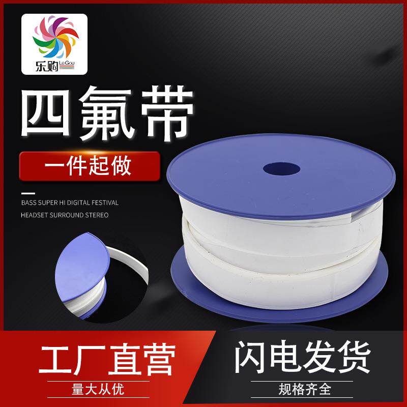 膨体四氟带弹性带聚四氟乙烯密封条PTFE密封海绵条1*10/20mm20米