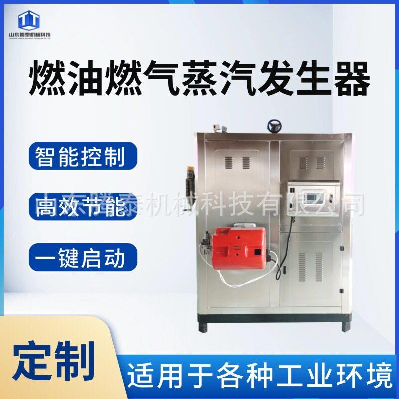 燃油燃气蒸汽发生器立式杀菌锅反应釜反应锅加热蒸气锅炉节能商用