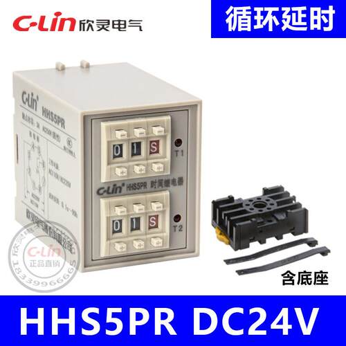 欣灵时间继电器HHS5PR往复循环数字双时间正反转间歇断电24V220V