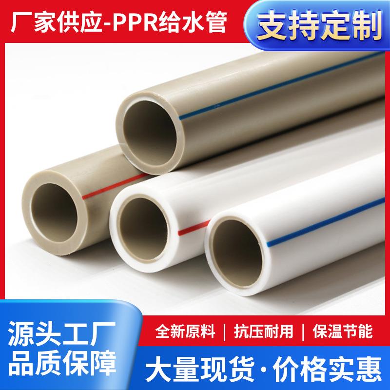 ppr水管PPR给水管热熔冷热水管广东总家装工程自来水管