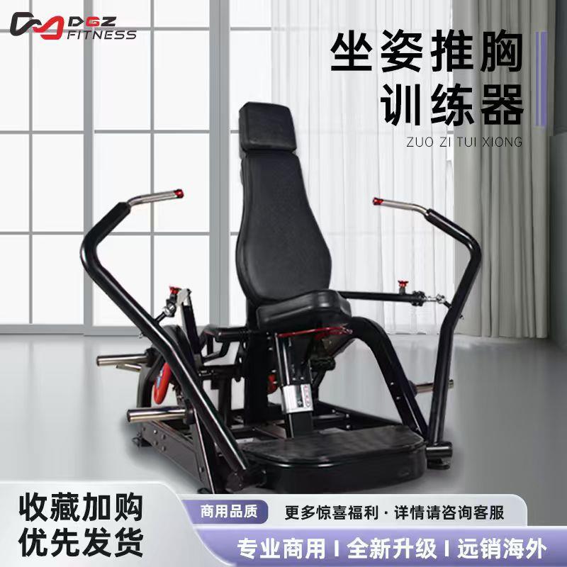 推胸训练机健身房商用诺德仕高端健身器械胸部训练坐式推胸器械