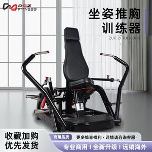 推胸训练机健身房商用诺德仕高端健身器械胸部训练坐式推胸器械