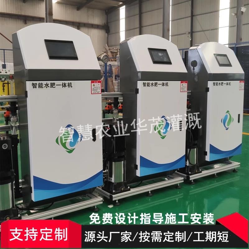 全自动水肥一体机智慧农业灌溉系统农田智能水肥机滴灌喷灌施肥机