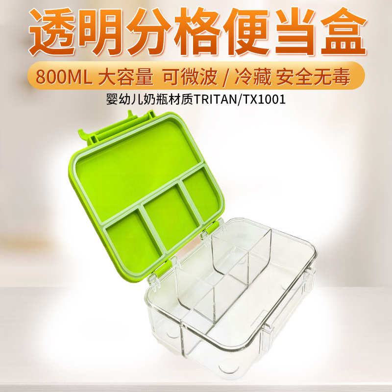 餐盒批发 饭盒透明加热食品级学生微波炉tritan便携午饭盒午餐盒