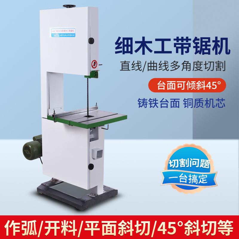 易美特木工带锯线锯机家具木材开料机曲线锯台锯小型立式锯床衣柜