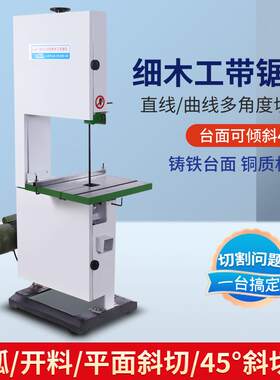 易美特木工带锯线锯机家具木材开料机曲线锯台锯小型立式锯床衣柜