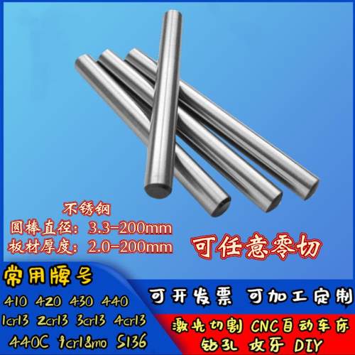 冠美品牌440C不锈钢圆棒 SUS440C光圆钢材 9cr18mo不锈钢板材零切