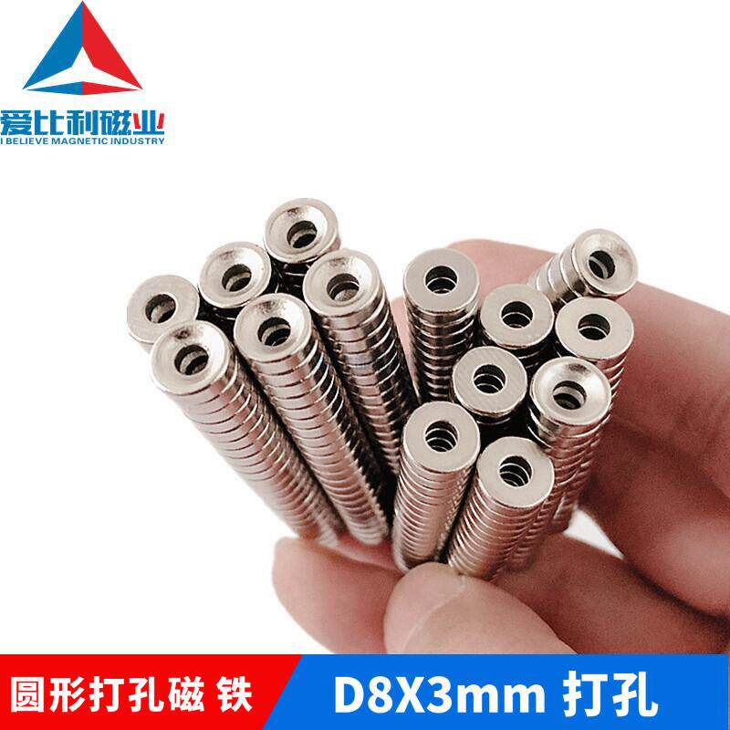 钓鱼找底磁铁8x38x48x5沉孔强磁五金磁石小号圆形打孔磁铁