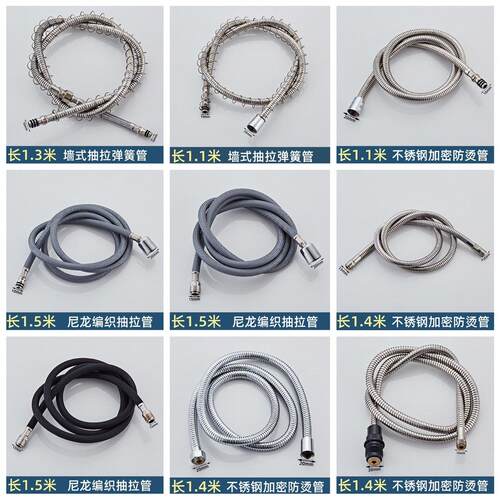 水龙头编织抽拉式水龙头配件拉伸管面盆抽拉弹簧淋浴管软管抽拉