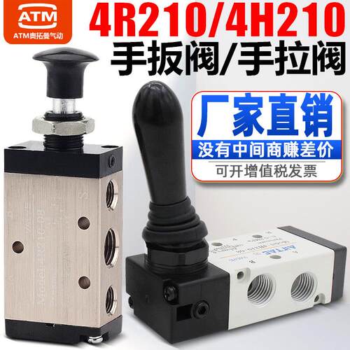 气动手拉阀开关4R手动阀4H210-08二位五通手扳阀气缸换向控制气阀