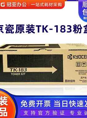 原装京瓷 TK-183粉盒 TK-173墨粉 P2135d P2135dn FS-1320D碳粉