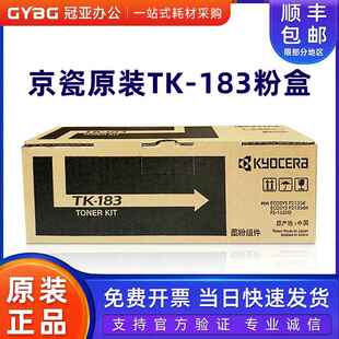 原装京瓷 TK-183粉盒 TK-173墨粉 P2135d P2135dn FS-1320D碳粉